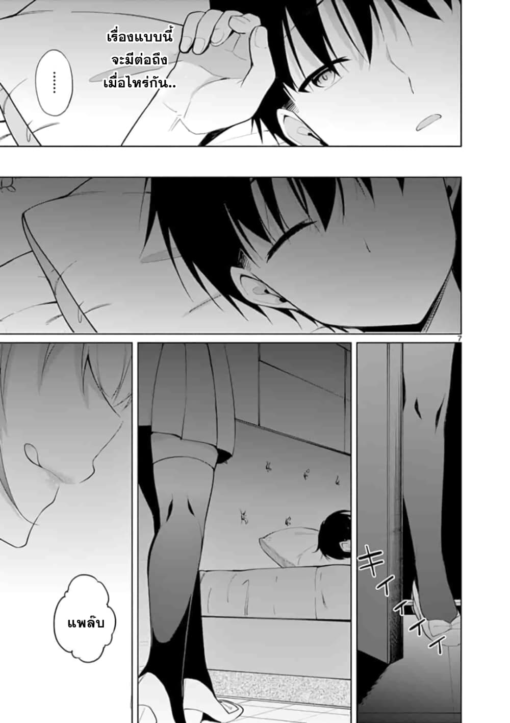 1/10 no hanayome page 7