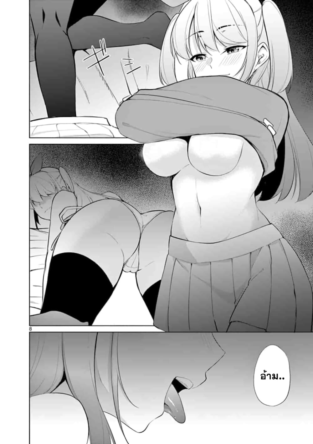 1/10 no hanayome page 8