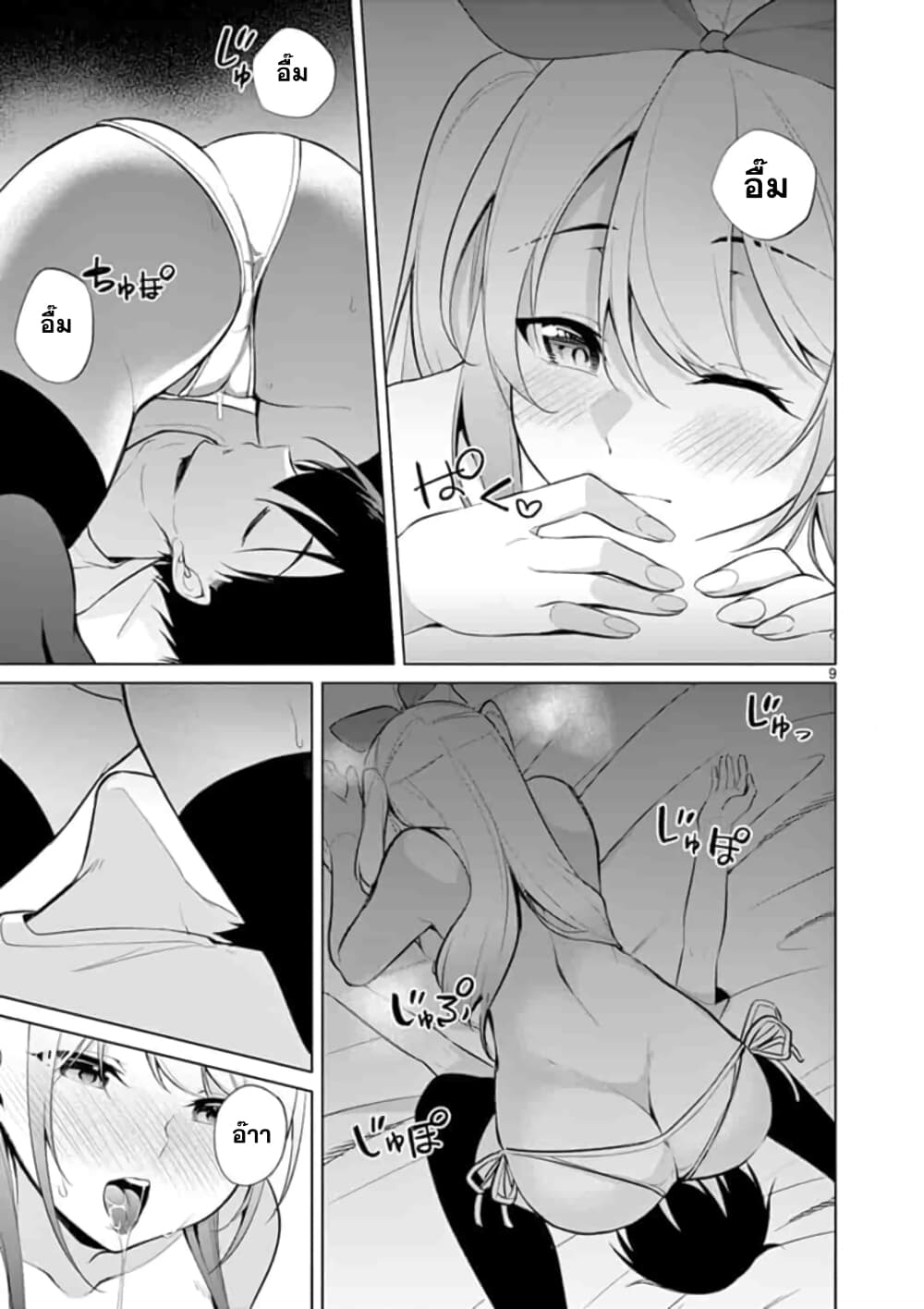 1/10 no hanayome page 9