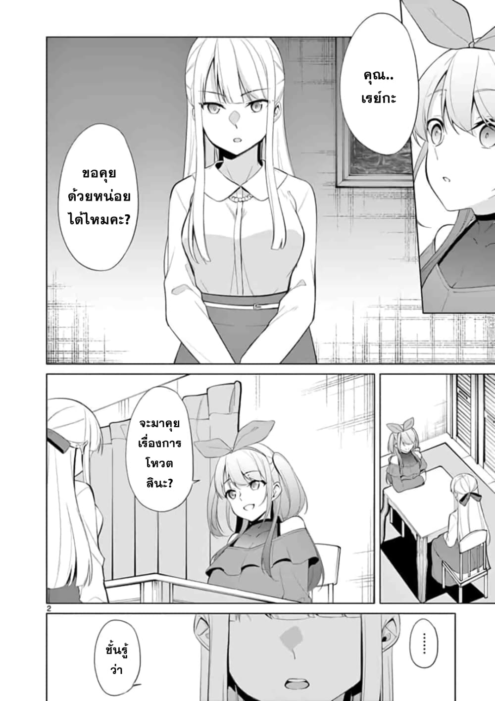 1/10 no hanayome page 2