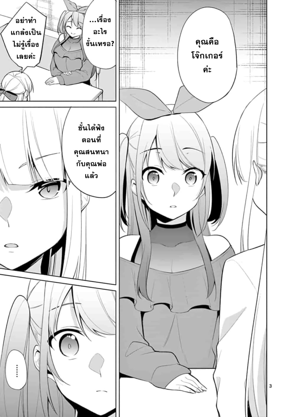 1/10 no hanayome page 3