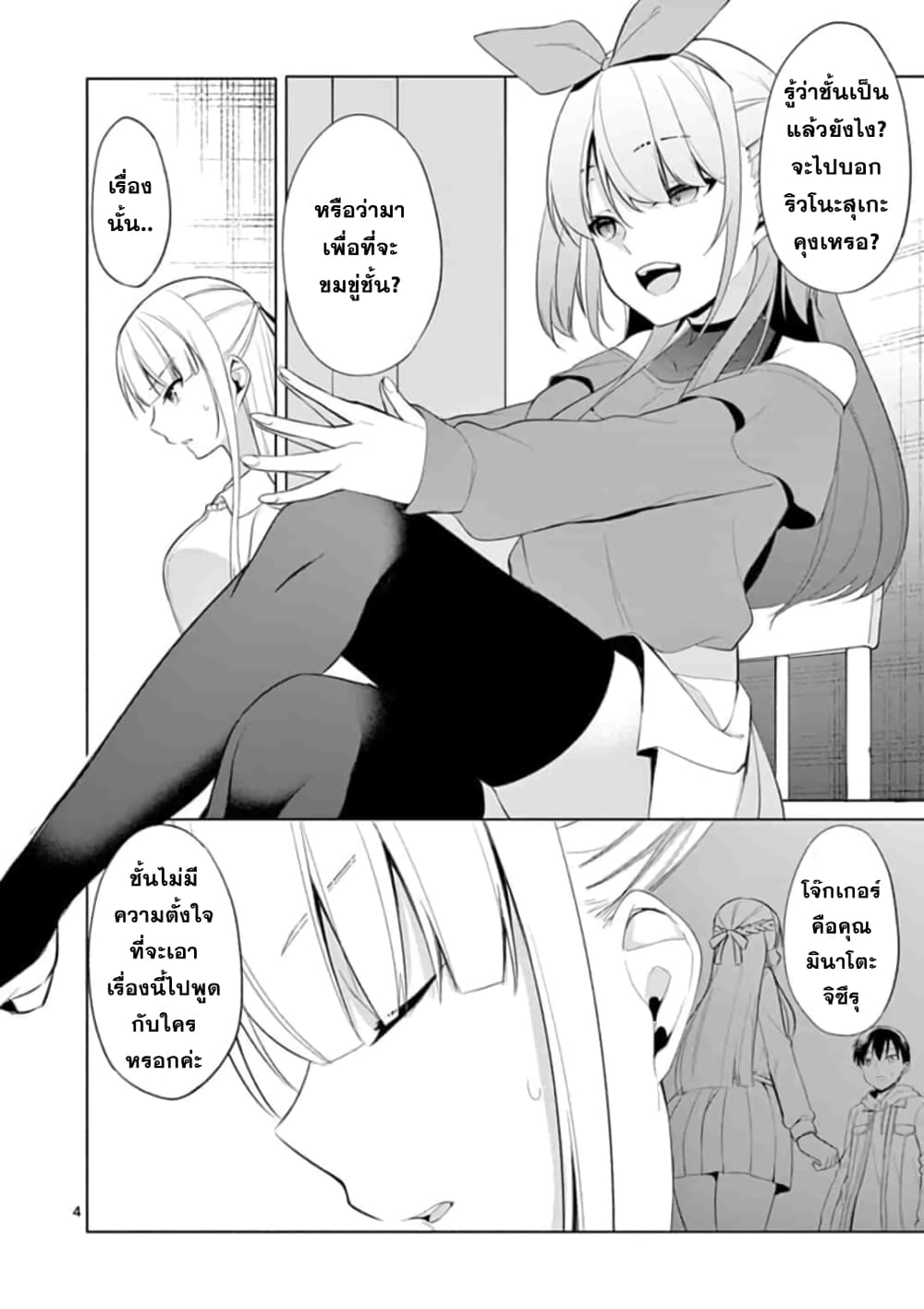 1/10 no hanayome page 4