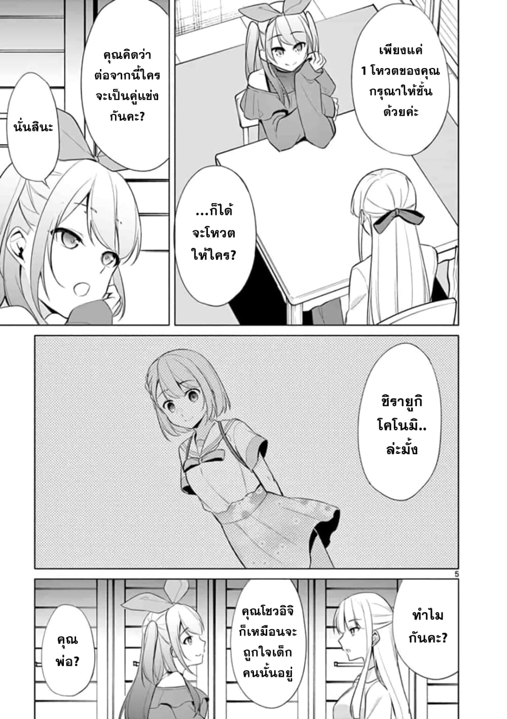 1/10 no hanayome page 5