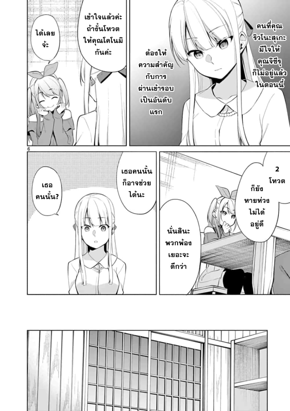 1/10 no hanayome page 6