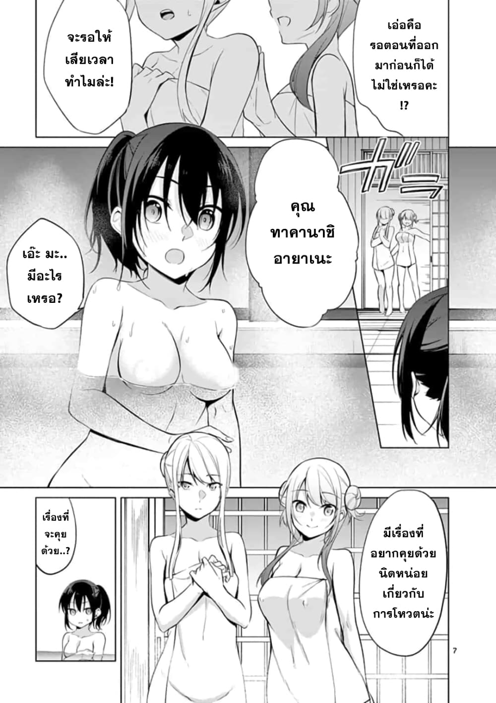 1/10 no hanayome page 7