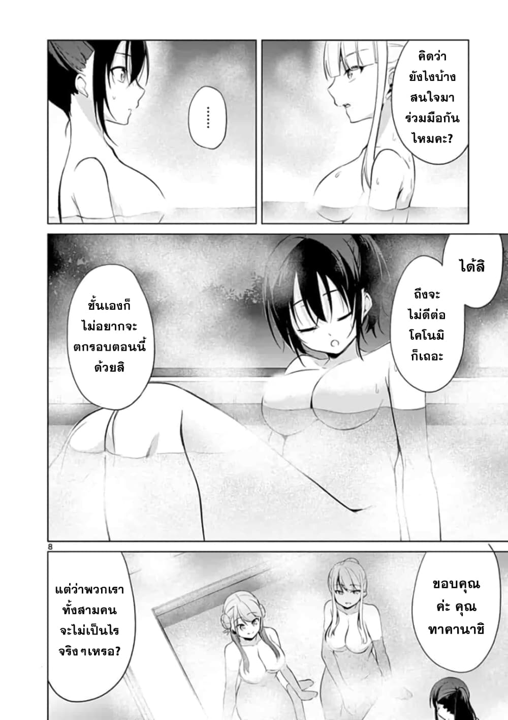 1/10 no hanayome page 8