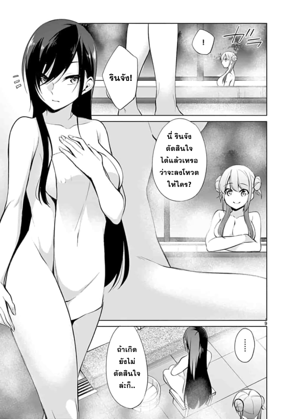 1/10 no hanayome page 9