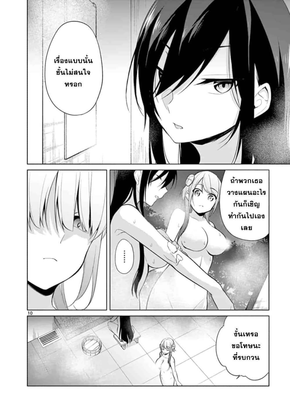 1/10 no hanayome page 10