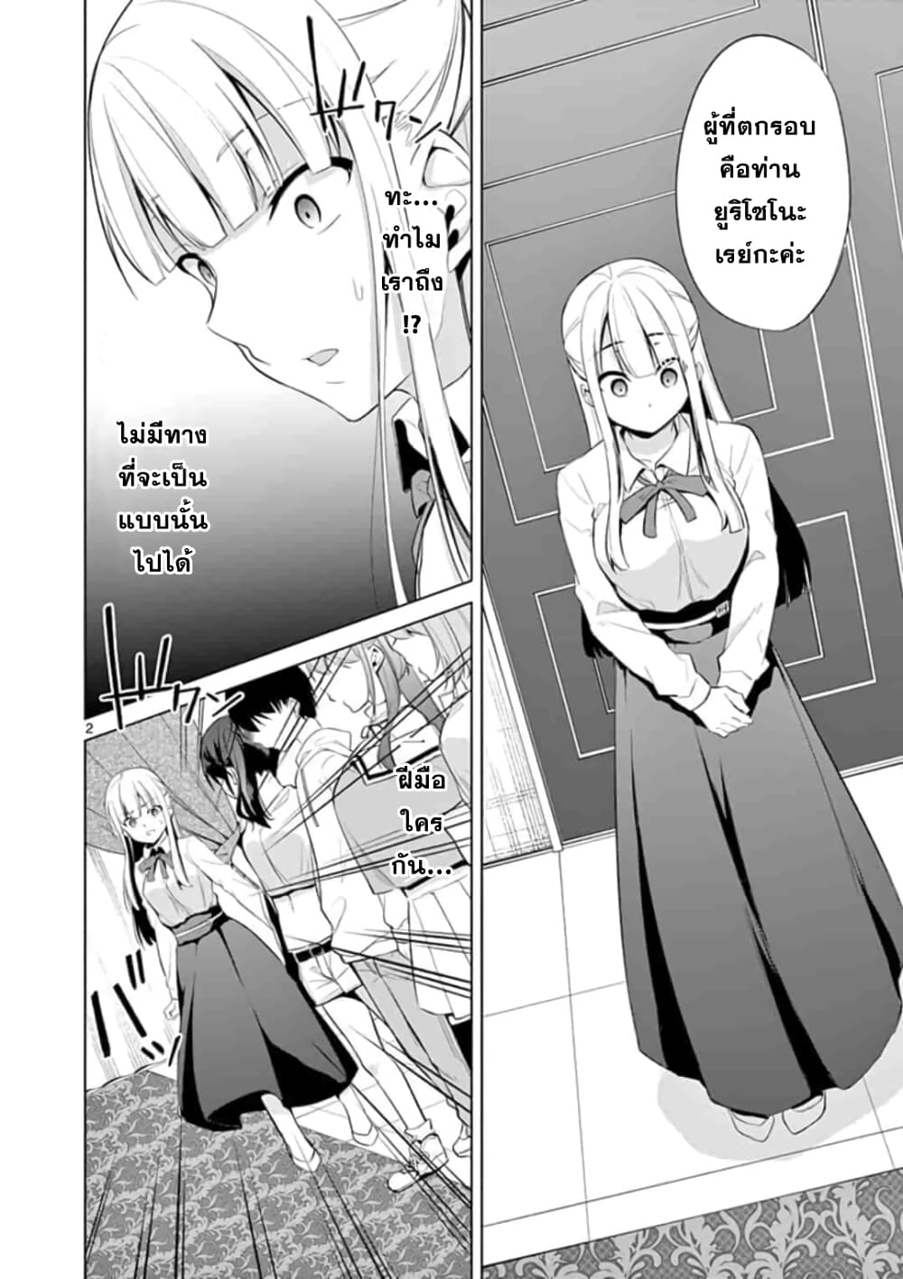 1/10 no hanayome page 2
