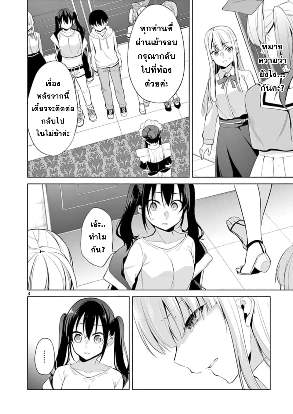 1/10 no hanayome page 4