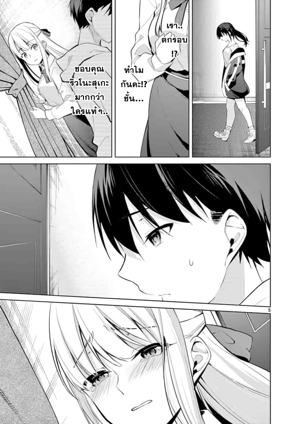 1/10 no hanayome page 5
