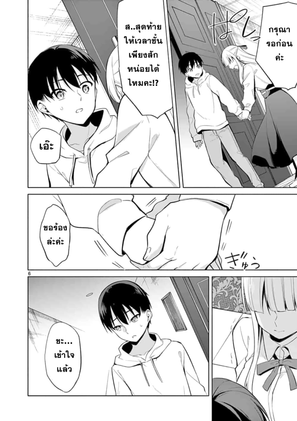 1/10 no hanayome page 6