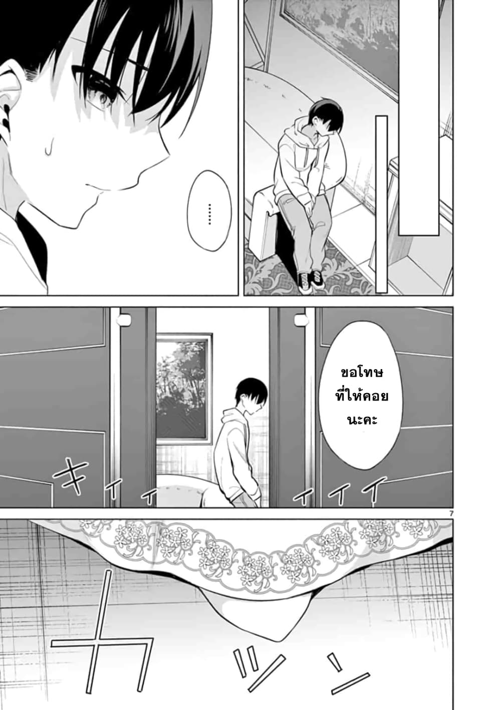 1/10 no hanayome page 7