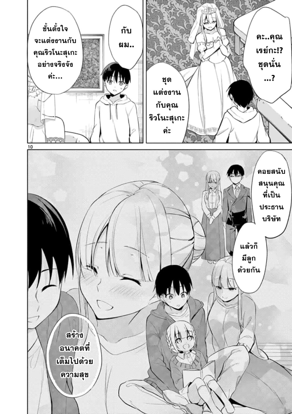 1/10 no hanayome page 9