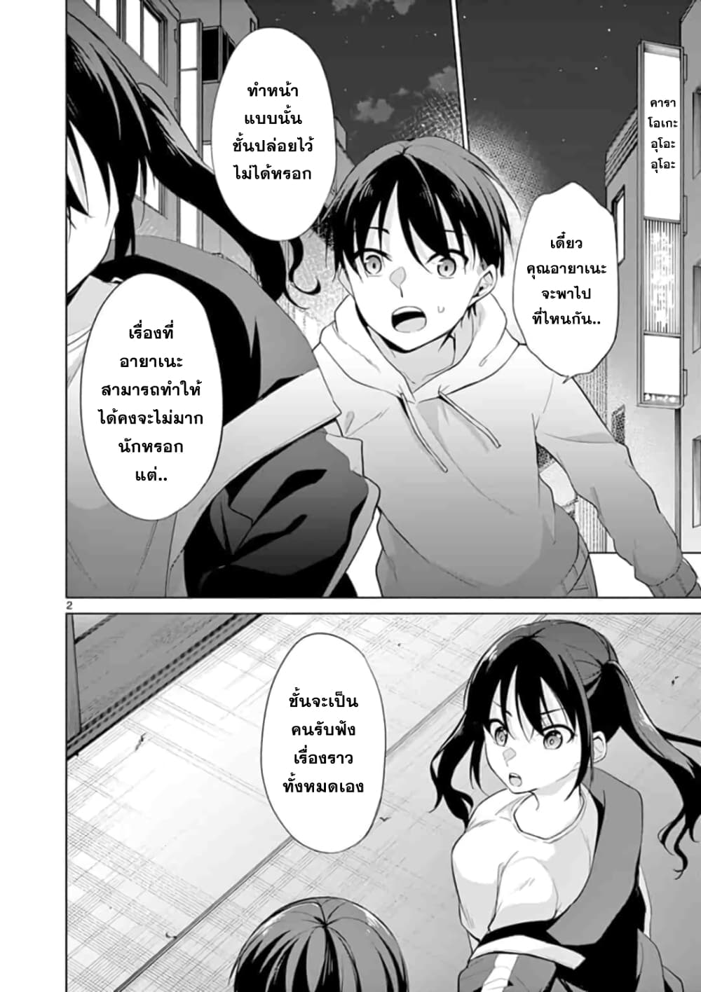 1/10 no hanayome page 2