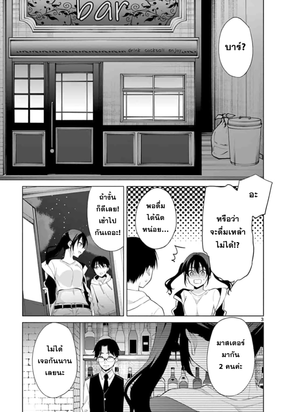 1/10 no hanayome page 3