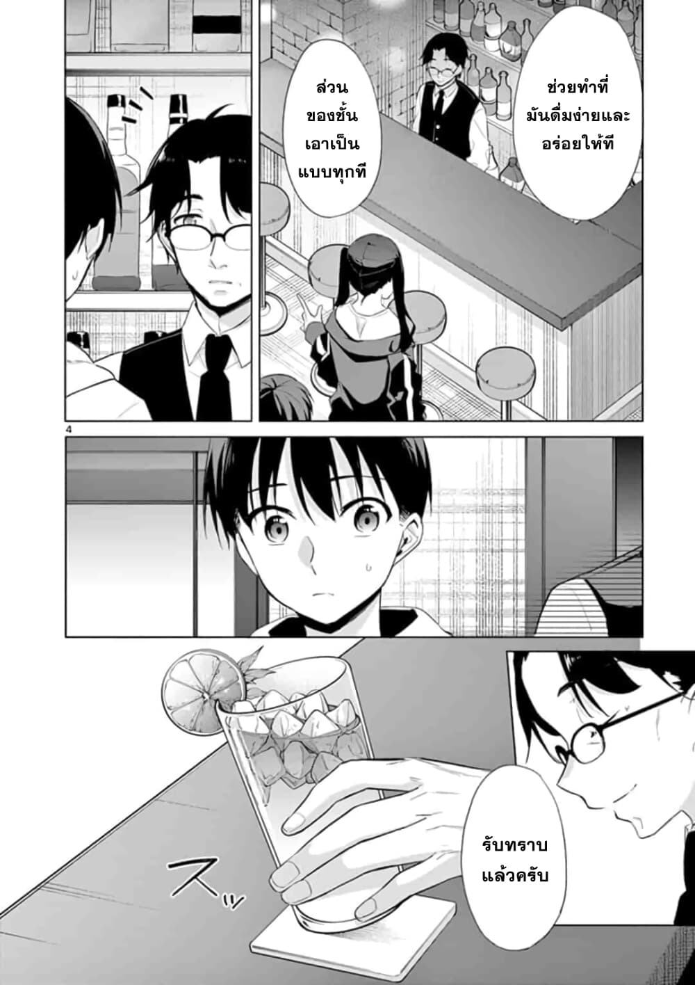 1/10 no hanayome page 4