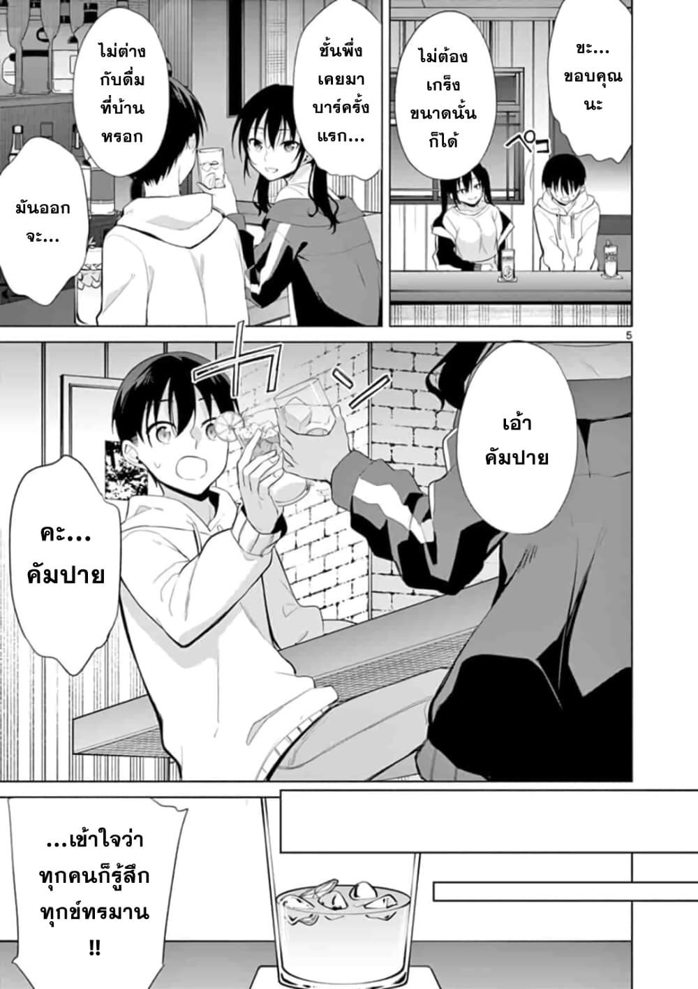 1/10 no hanayome page 5