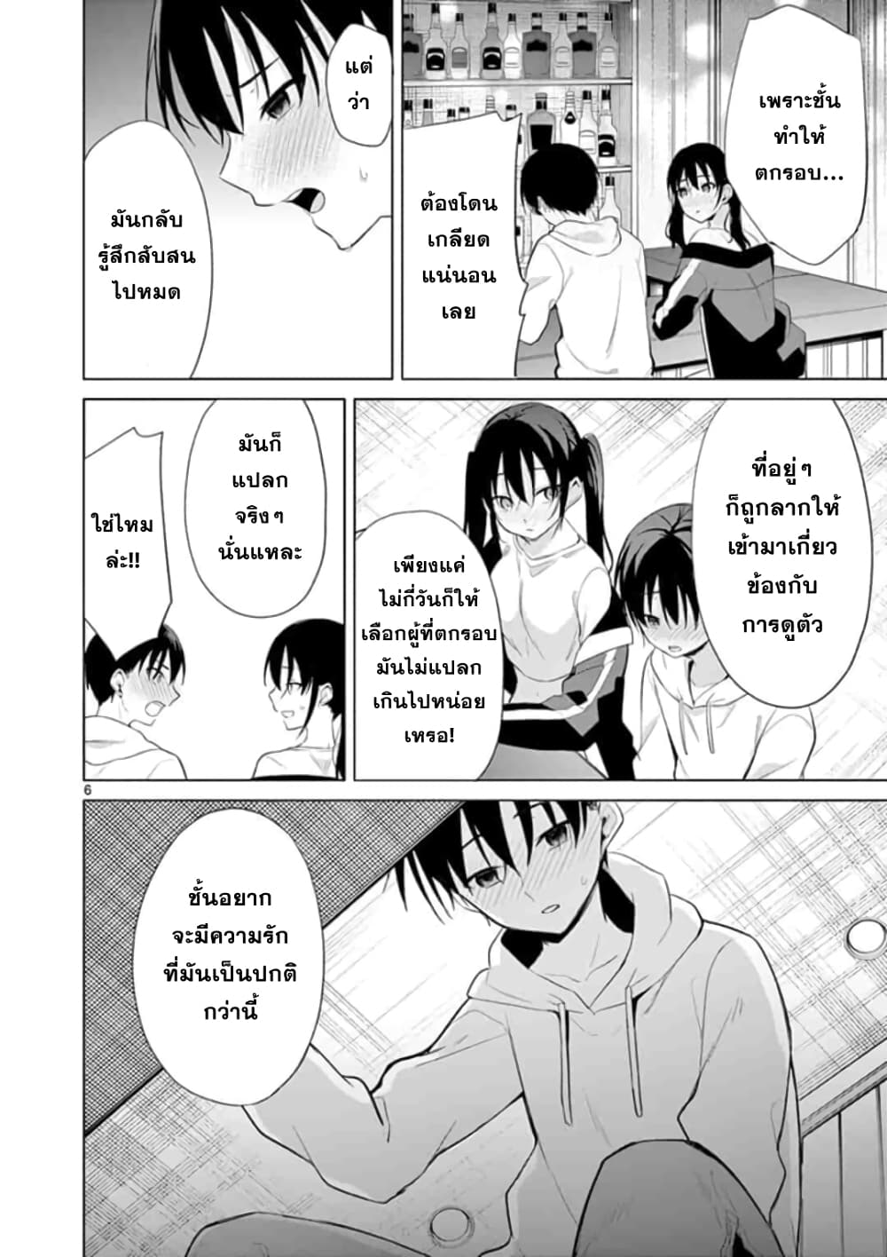 1/10 no hanayome page 6
