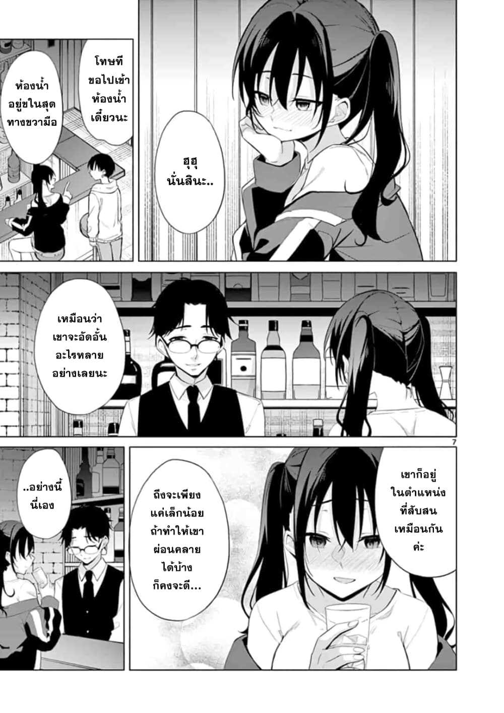1/10 no hanayome page 7