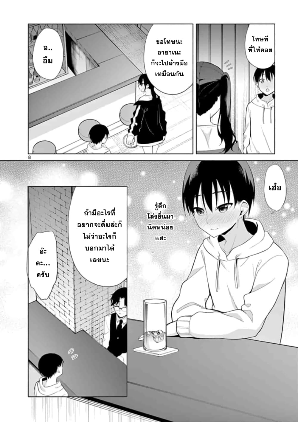 1/10 no hanayome page 8