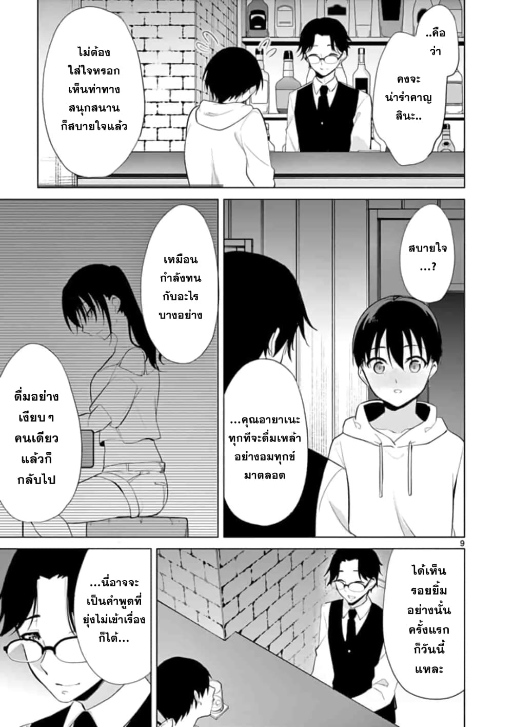 1/10 no hanayome page 9