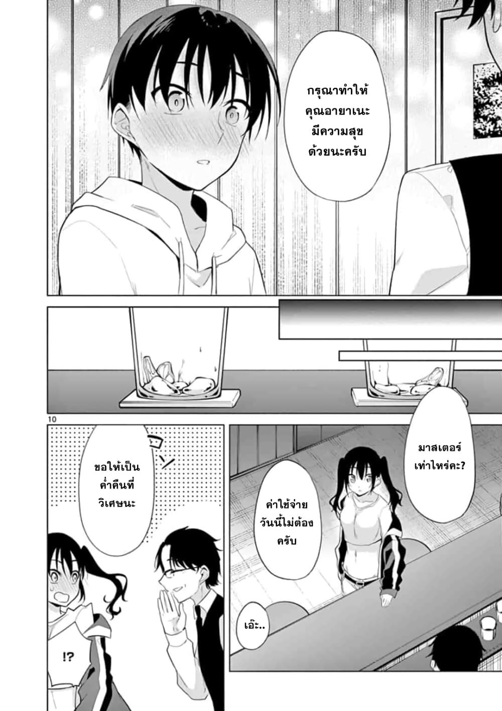 1/10 no hanayome page 10