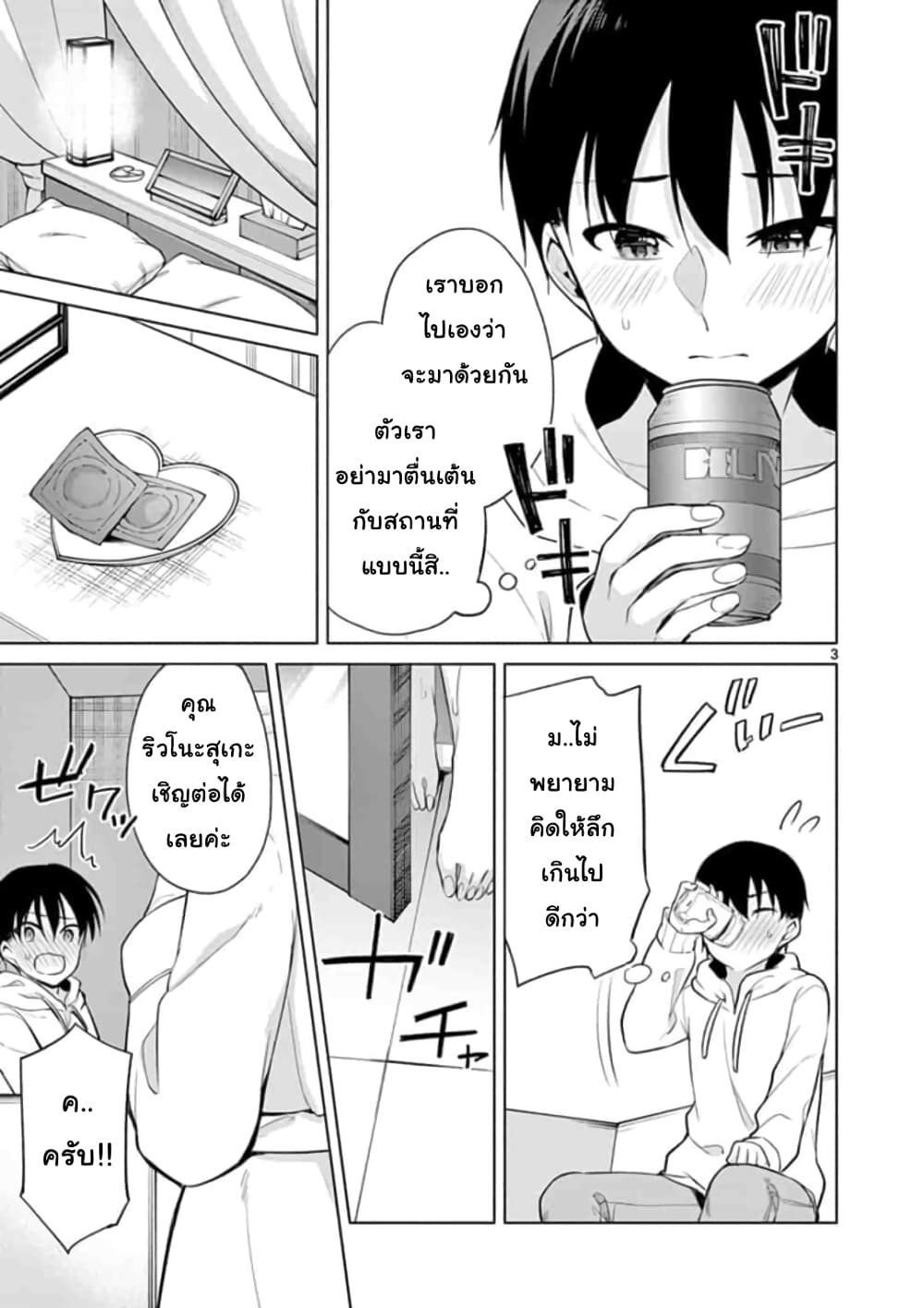 1/10 no hanayome page 3
