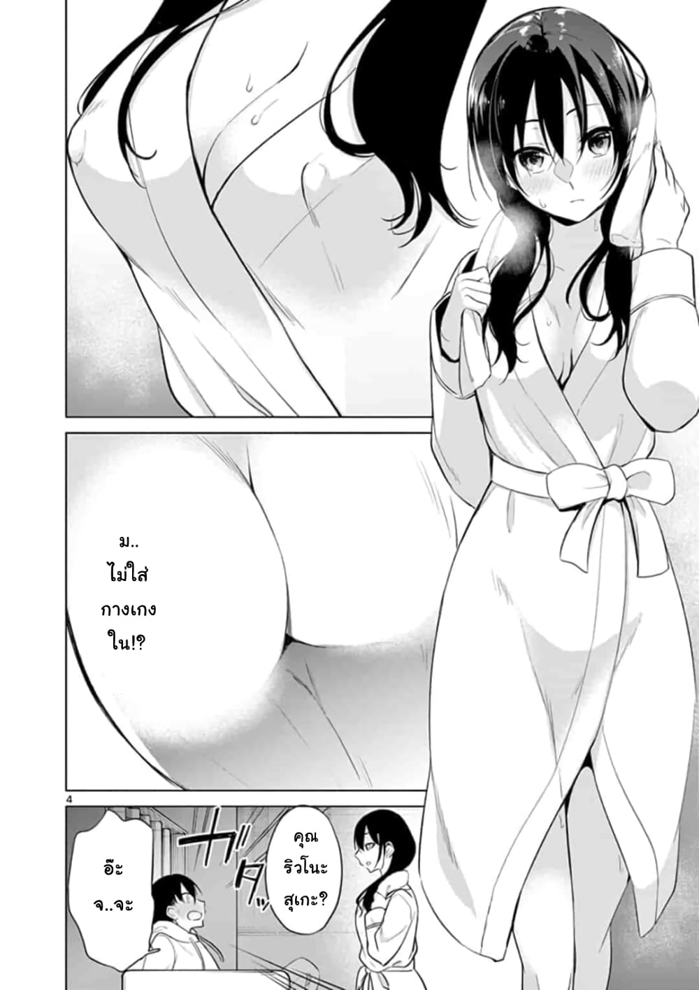 1/10 no hanayome page 4