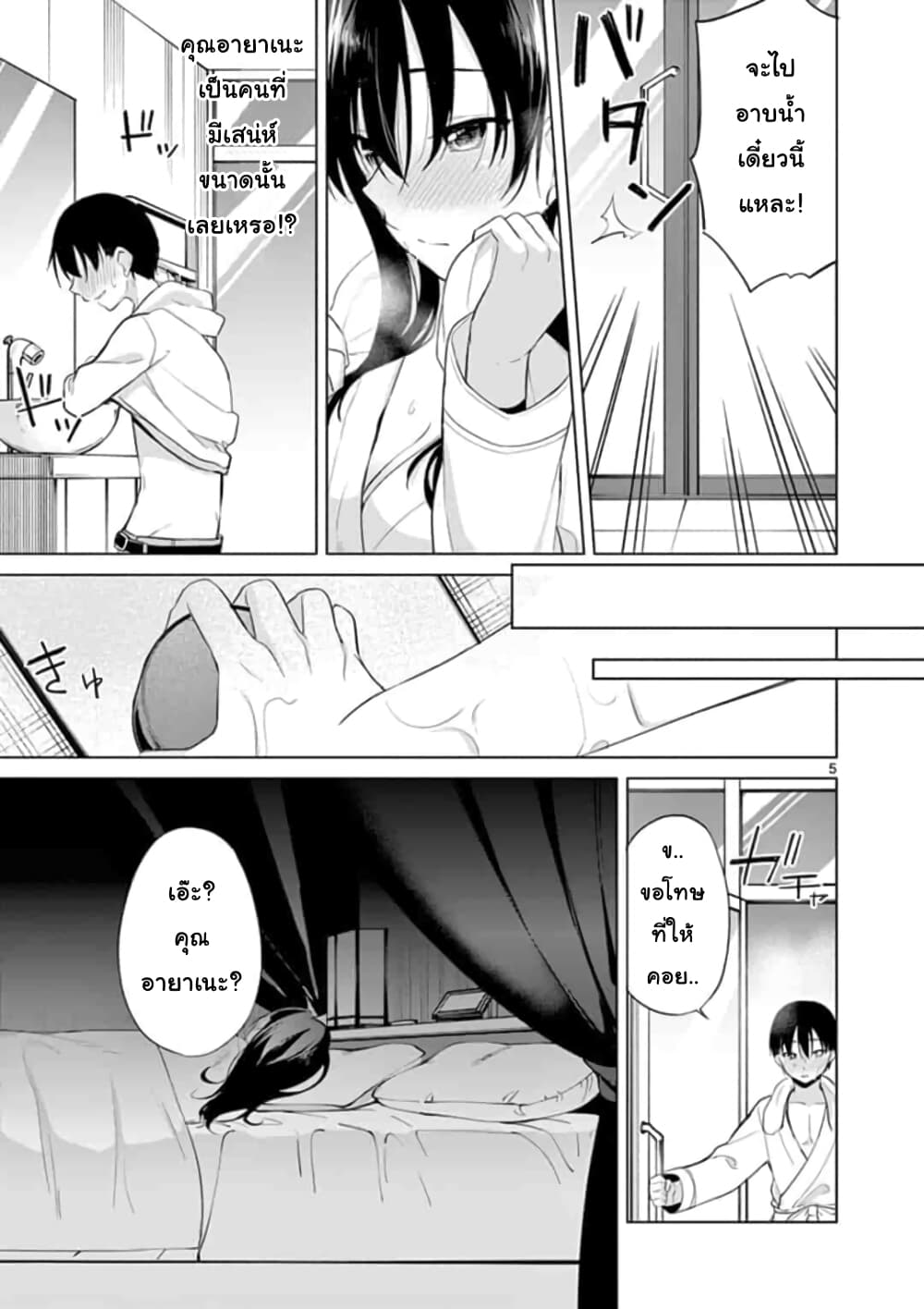 1/10 no hanayome page 5