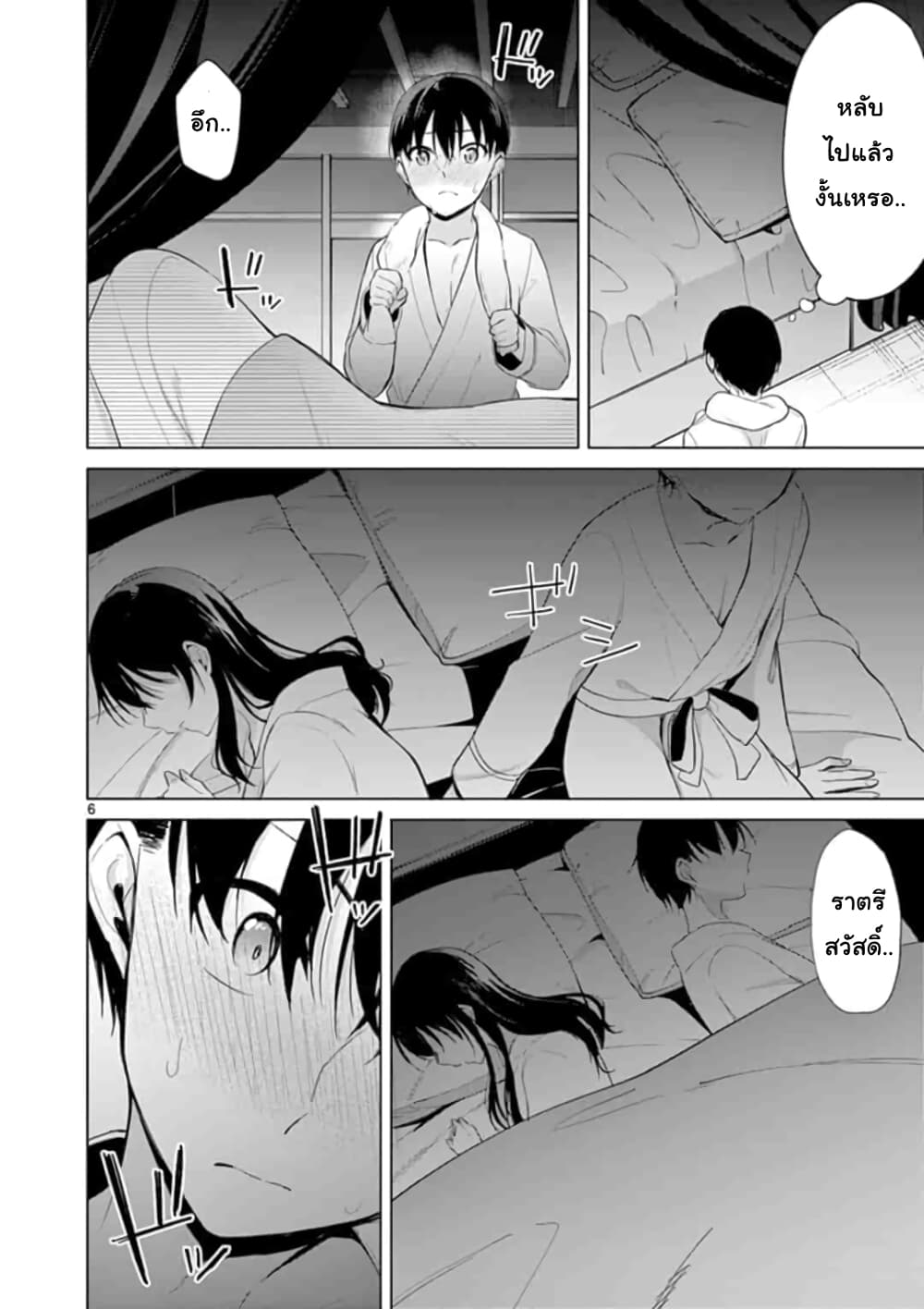 1/10 no hanayome page 6