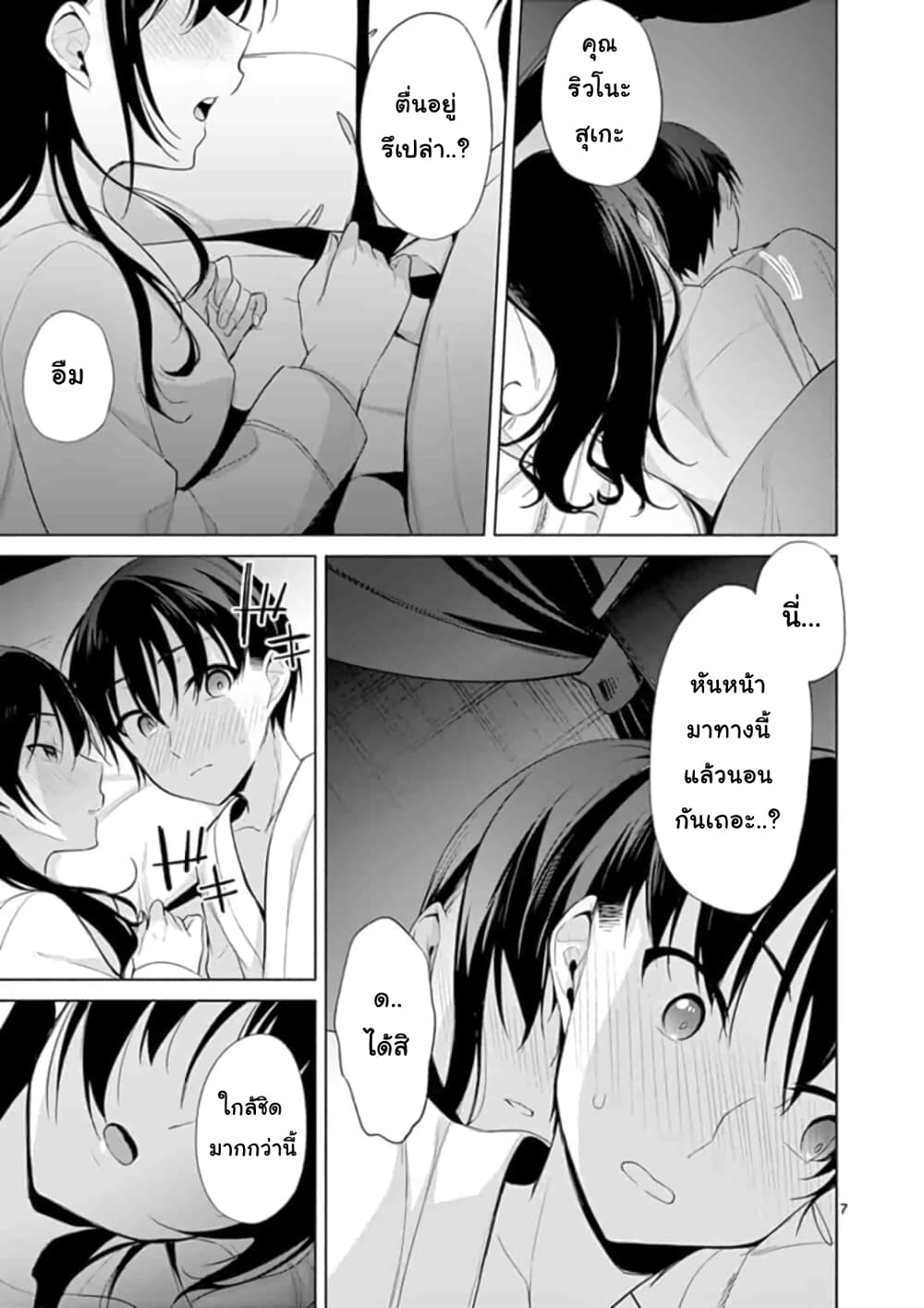 1/10 no hanayome page 7