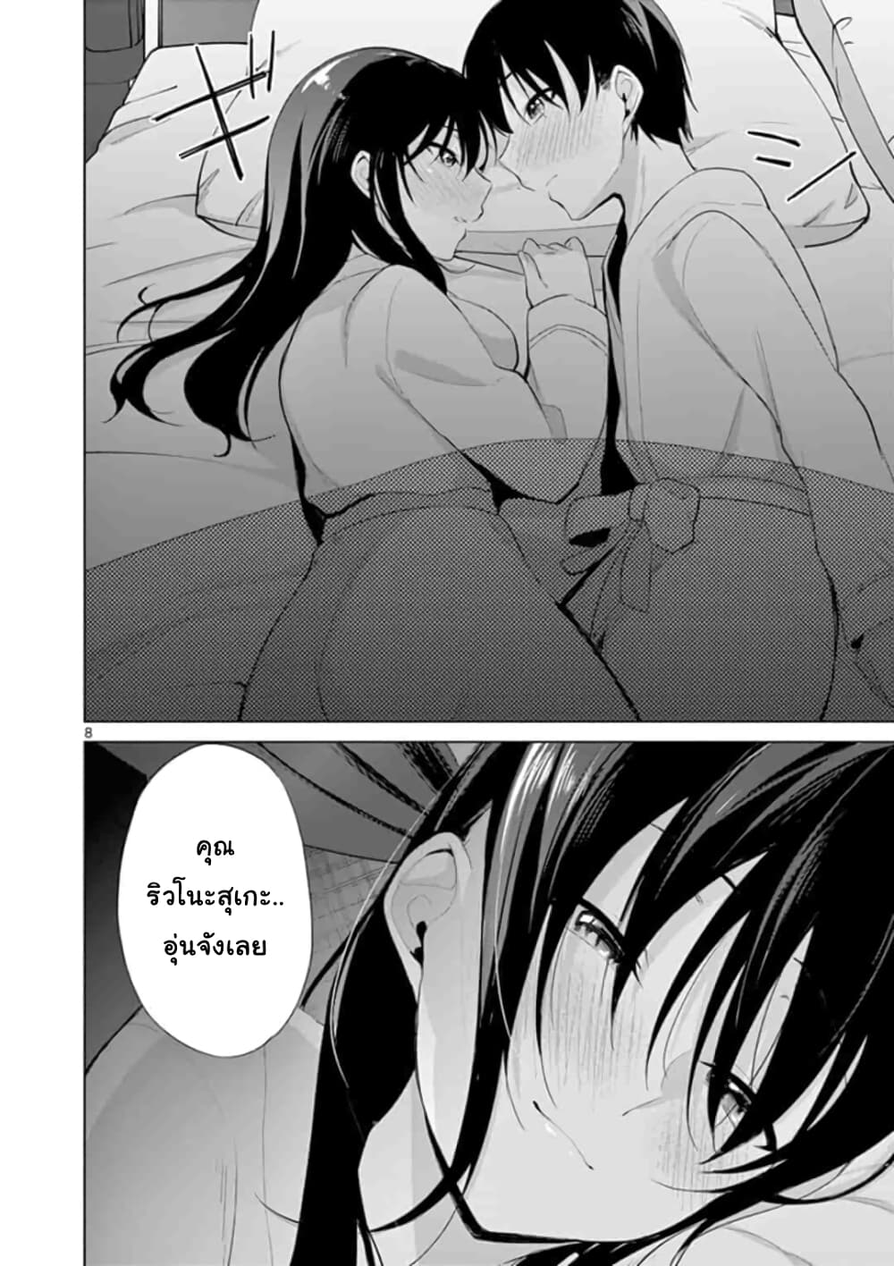 1/10 no hanayome page 8
