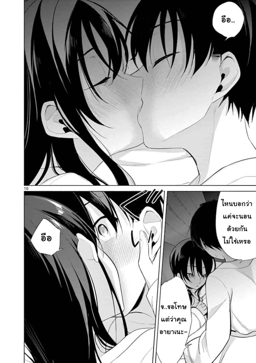 1/10 no hanayome page 10