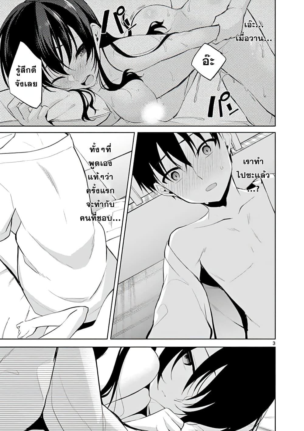 1/10 no hanayome page 3