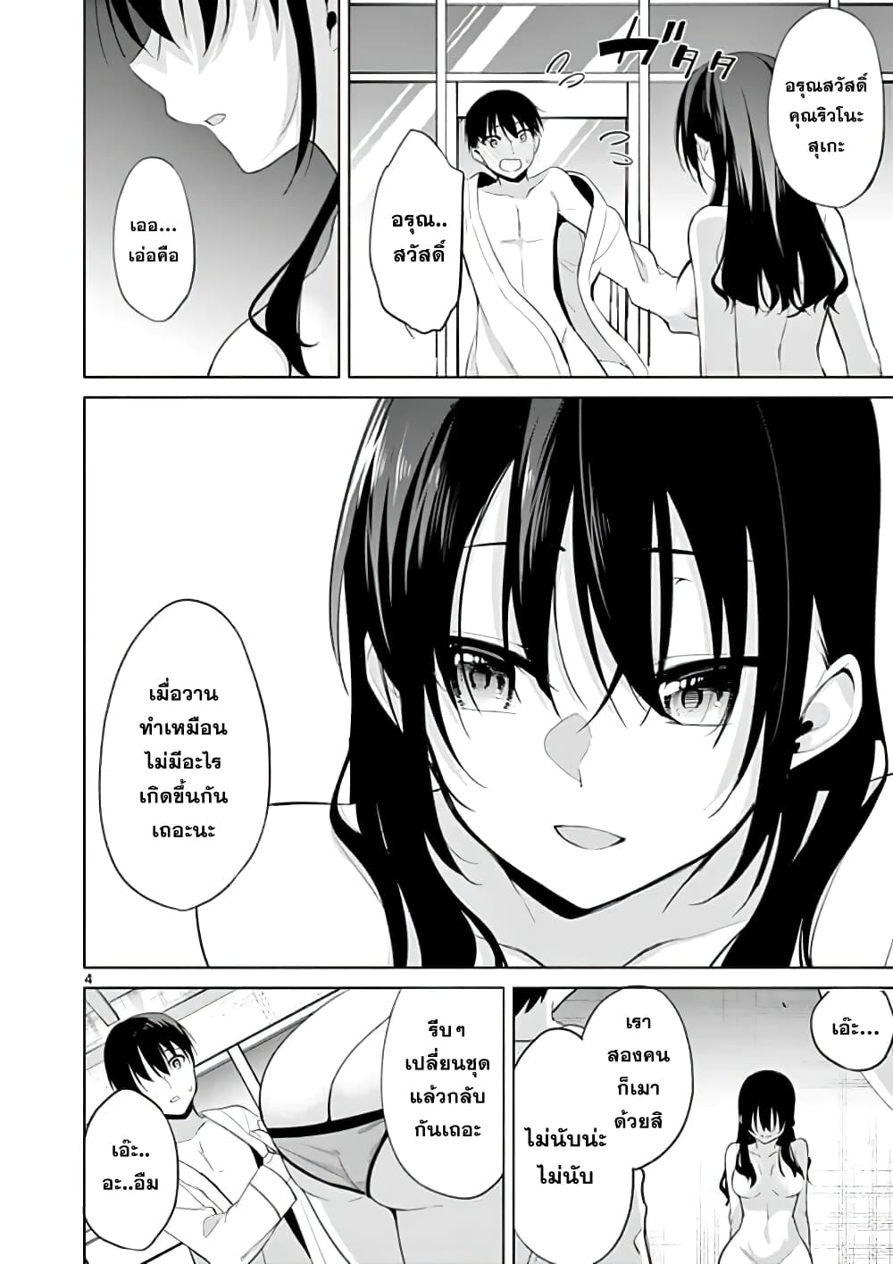 1/10 no hanayome page 4