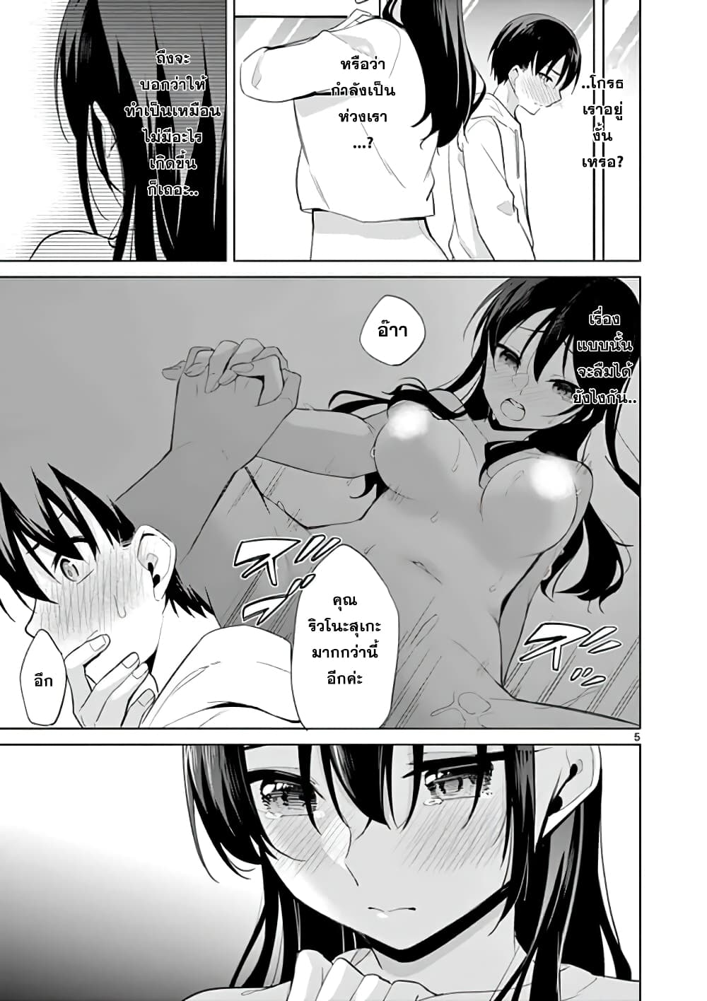 1/10 no hanayome page 5