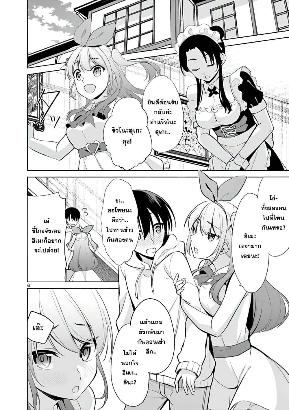 1/10 no hanayome page 6