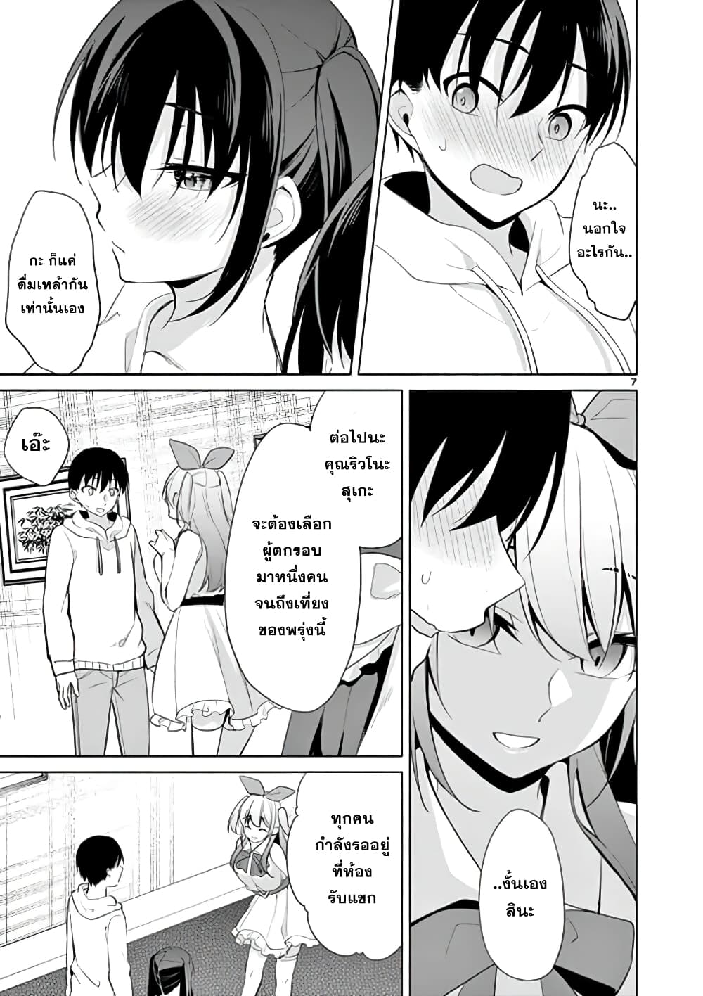 1/10 no hanayome page 7