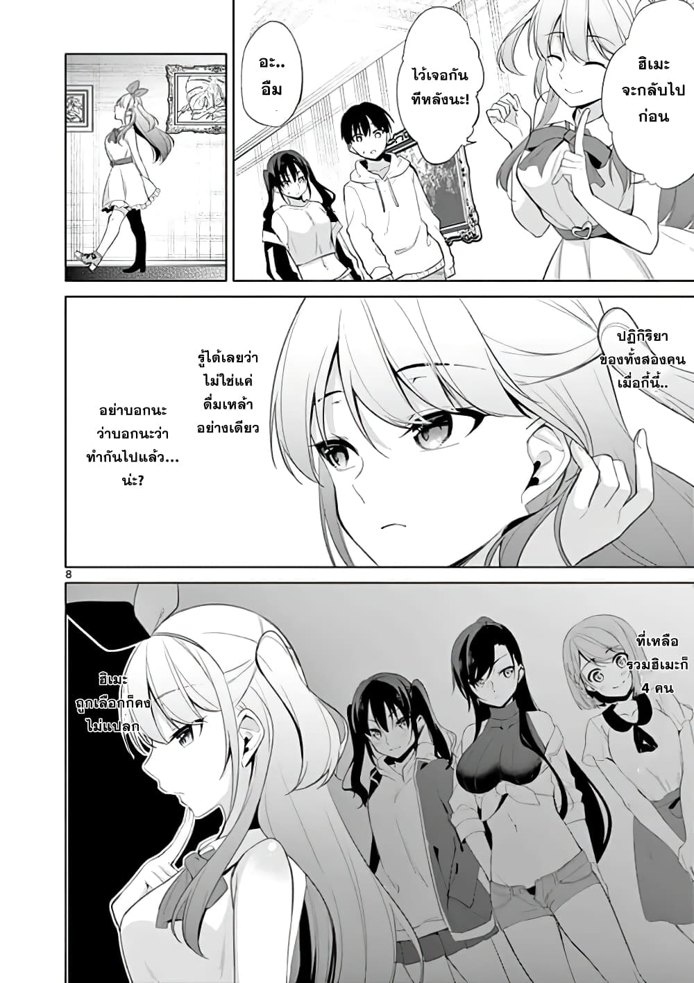 1/10 no hanayome page 8