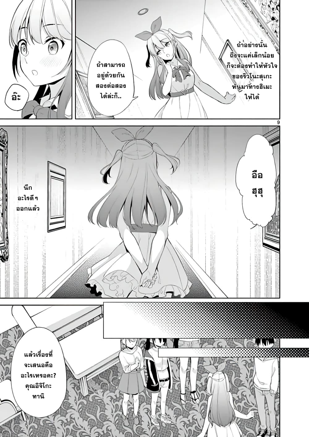 1/10 no hanayome page 9