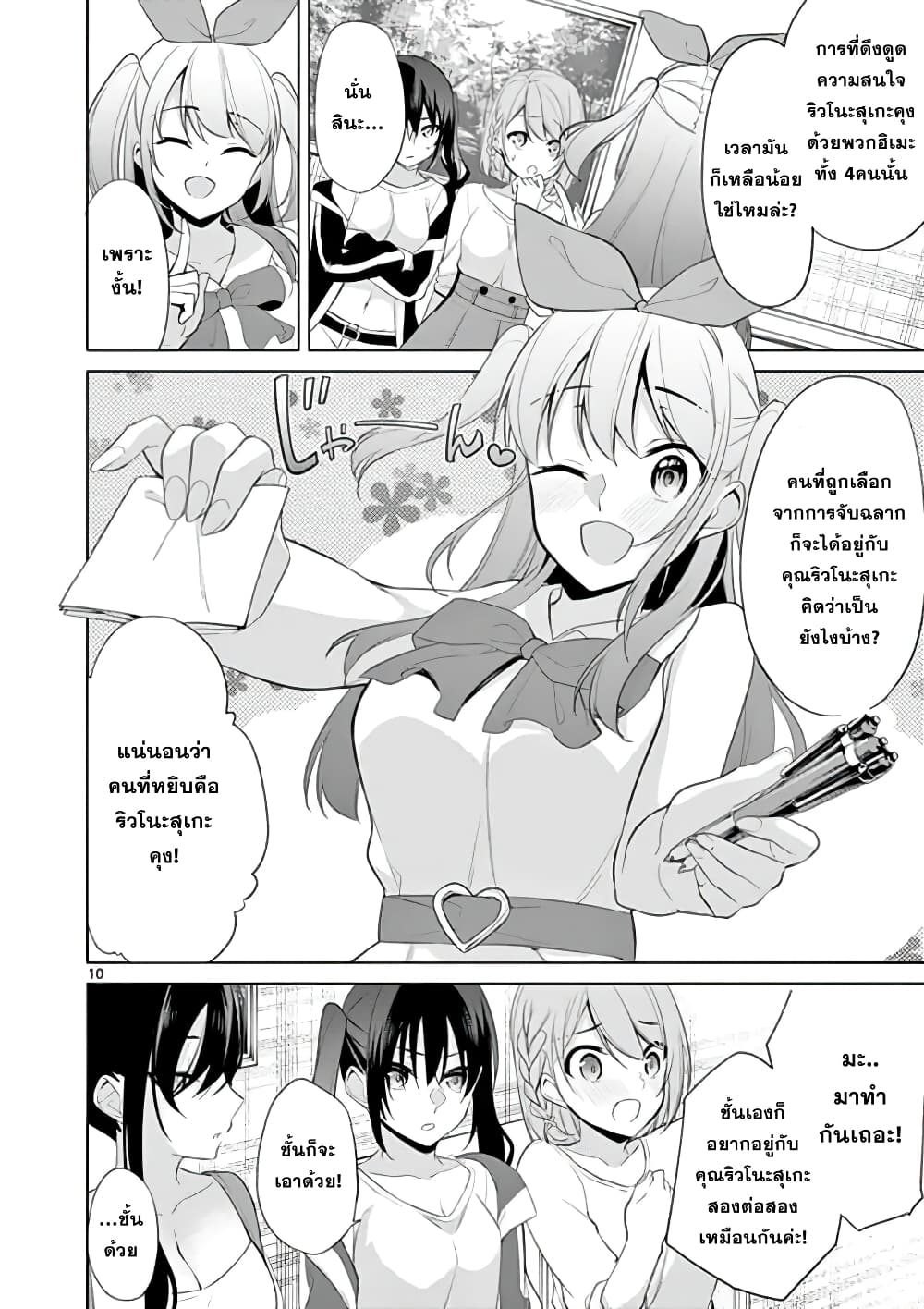 1/10 no hanayome page 10