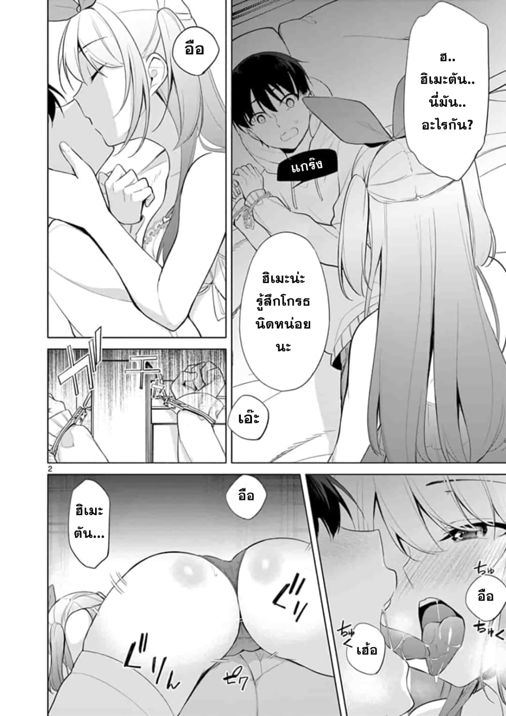 1/10 no hanayome page 2
