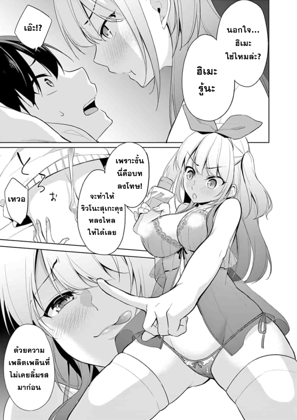 1/10 no hanayome page 3