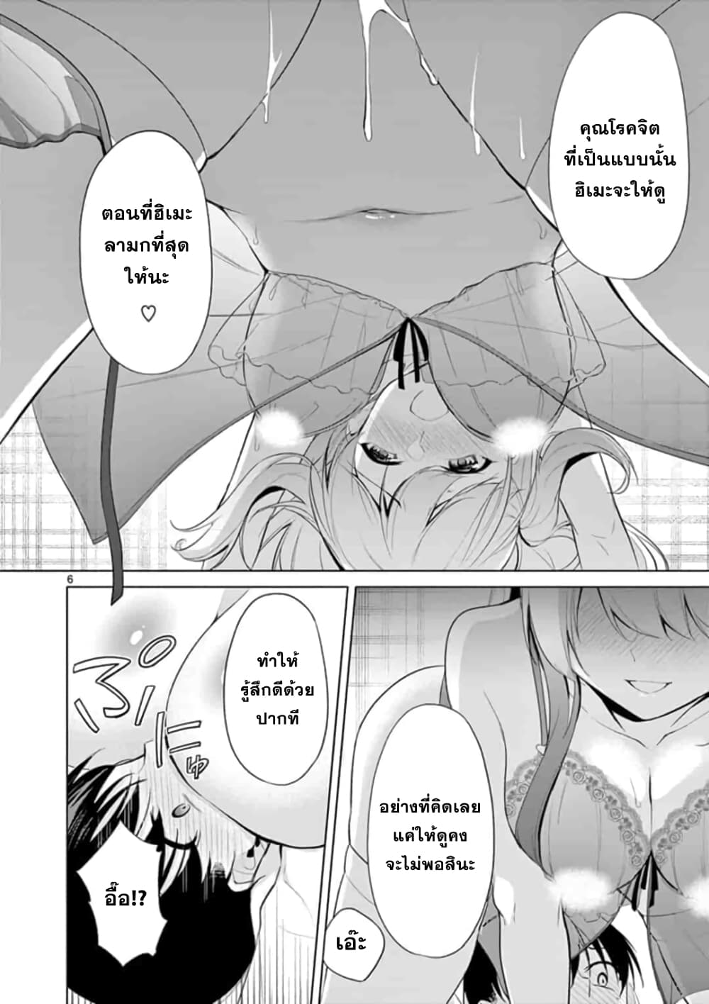 1/10 no hanayome page 6
