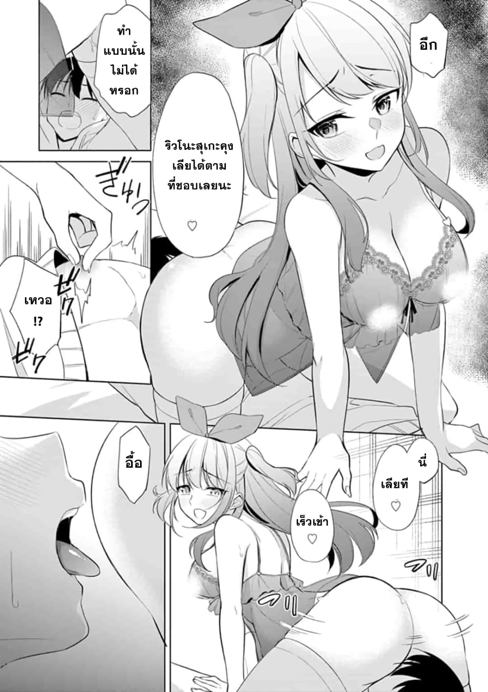 1/10 no hanayome page 7