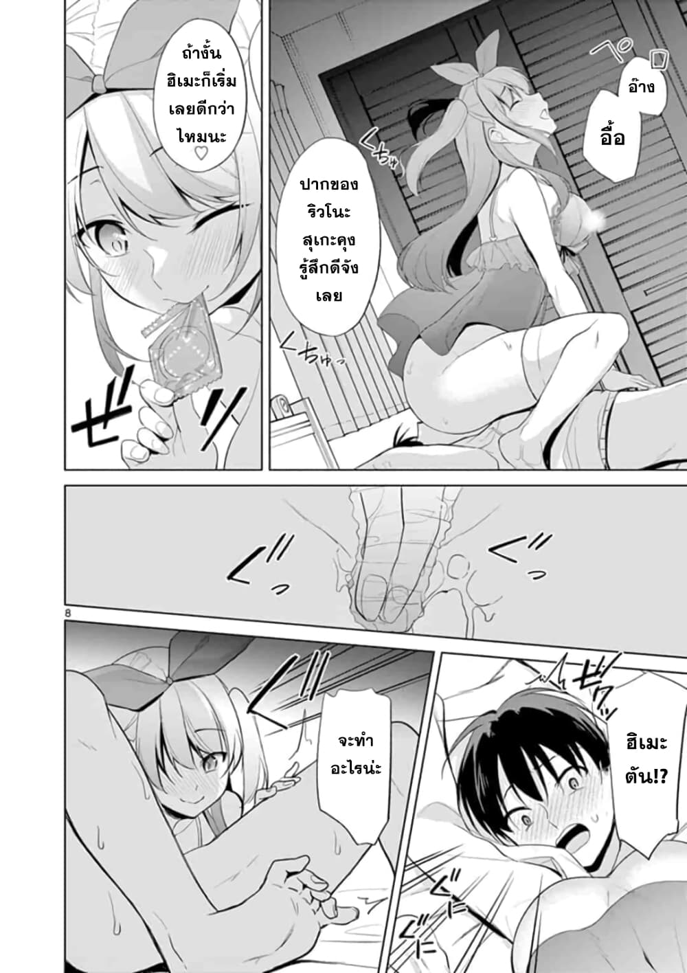 1/10 no hanayome page 8