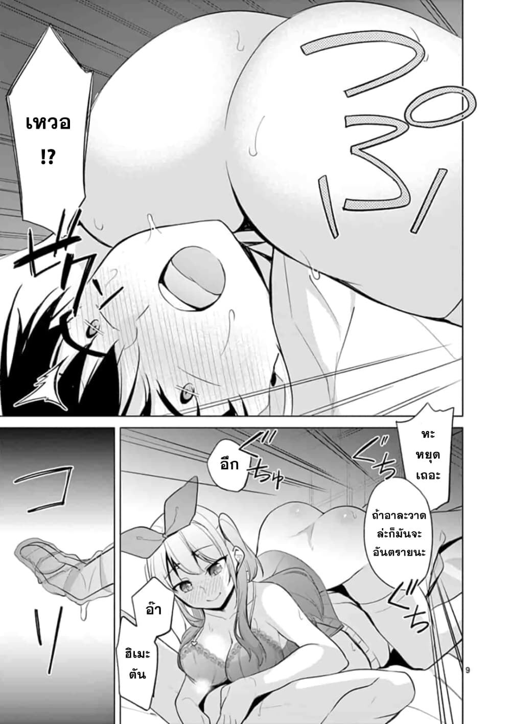 1/10 no hanayome page 9