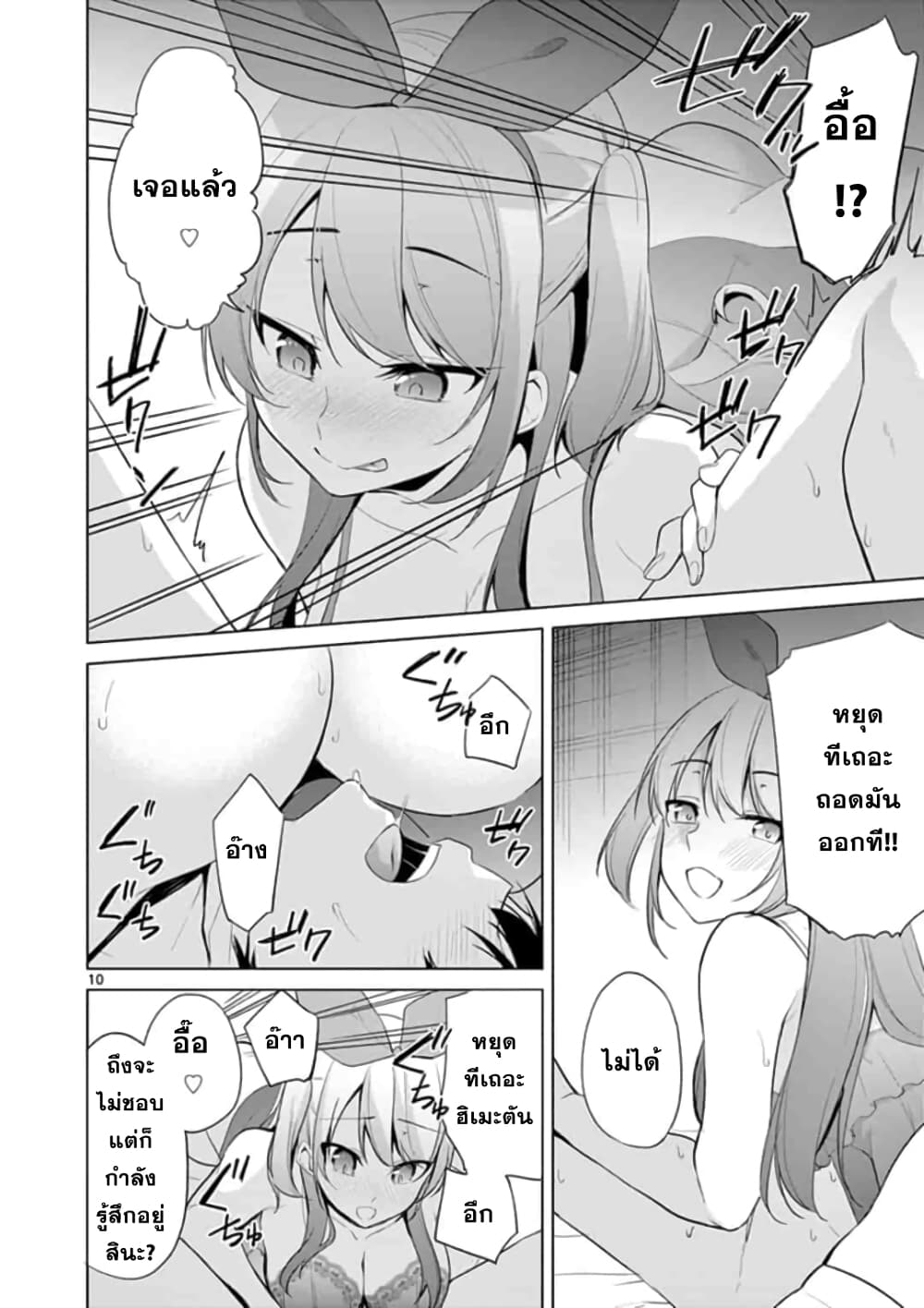 1/10 no hanayome page 10