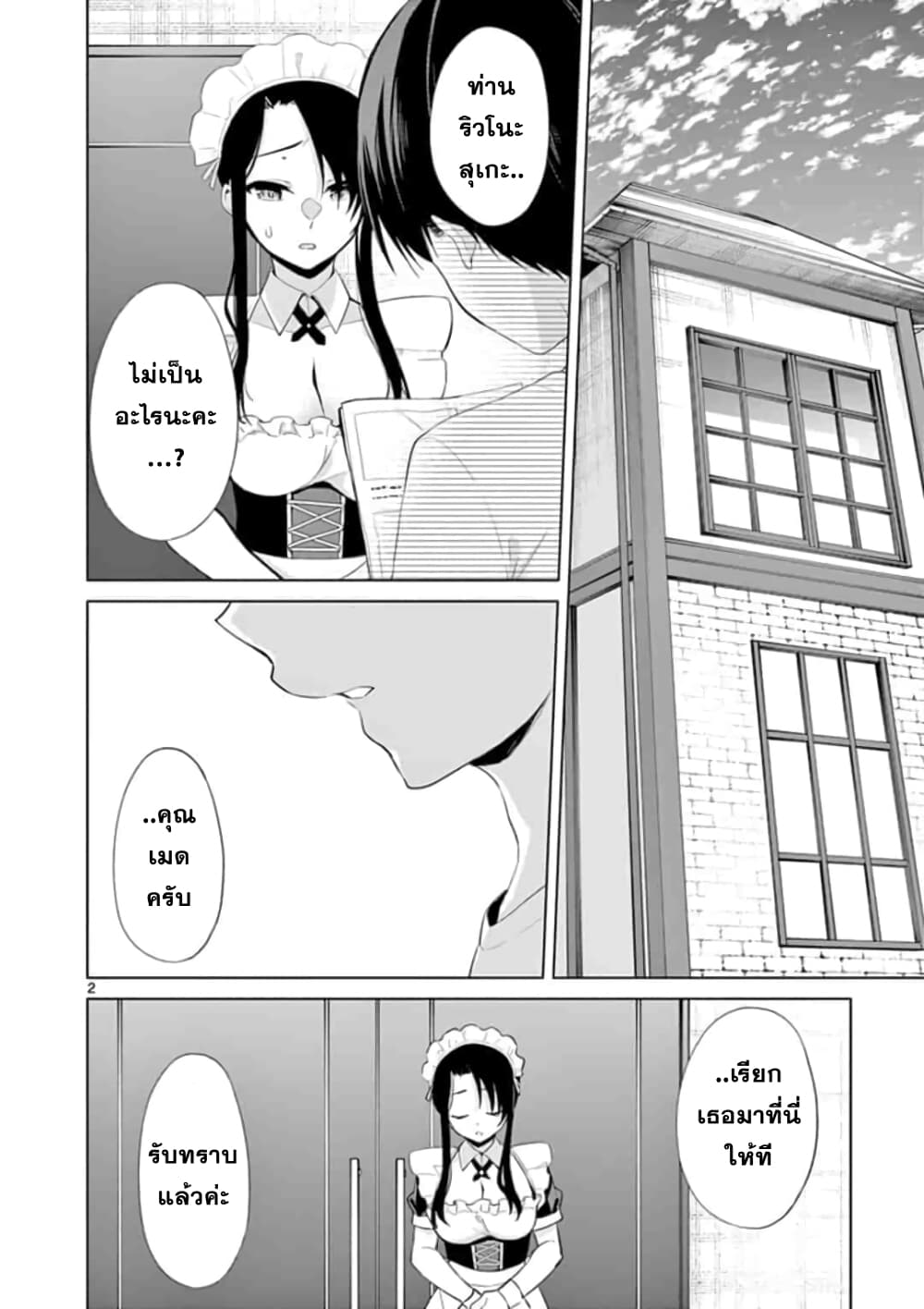 1/10 no hanayome page 2